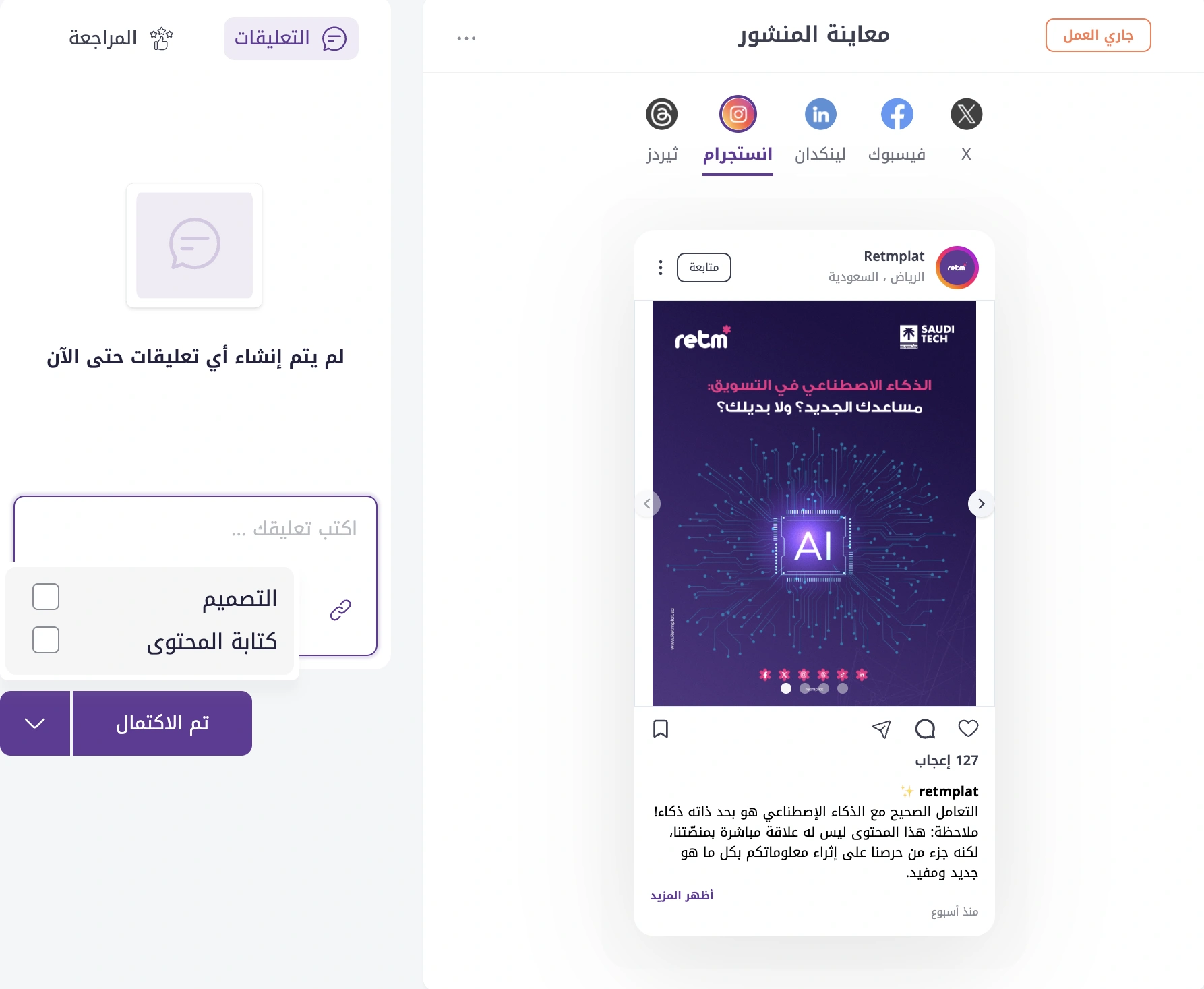 منصة رتم - حلول إدارة السوشيال ميديا