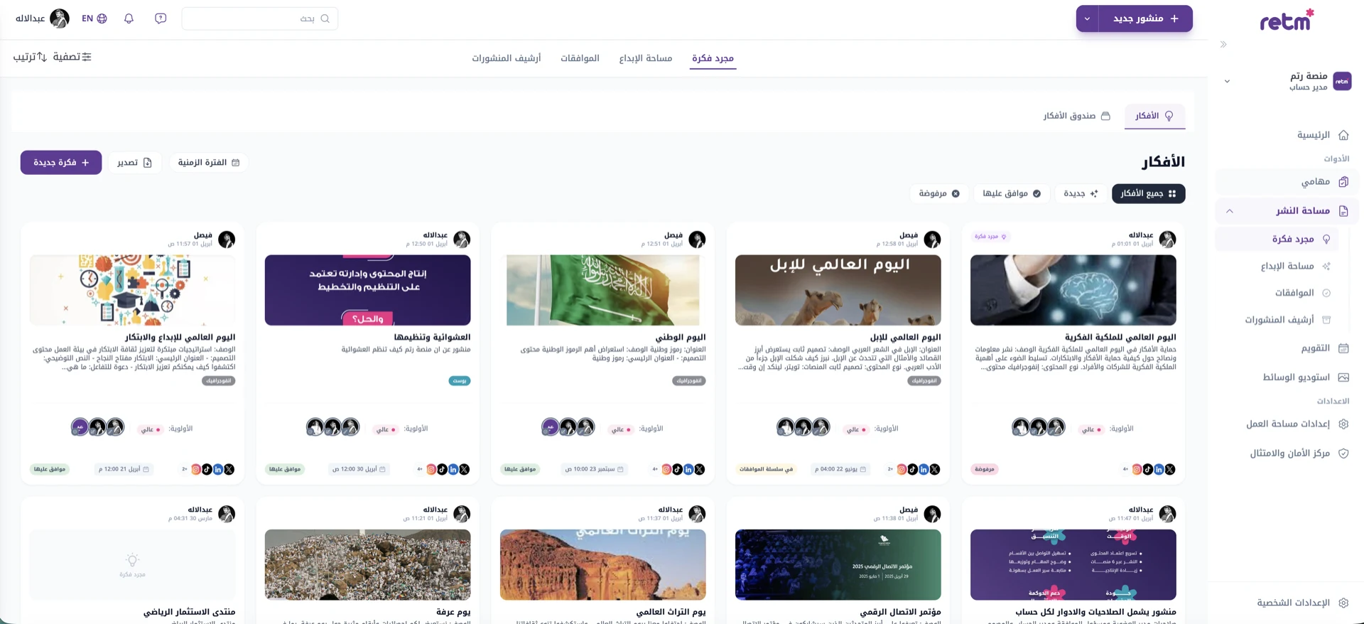 صندوق الأفكار