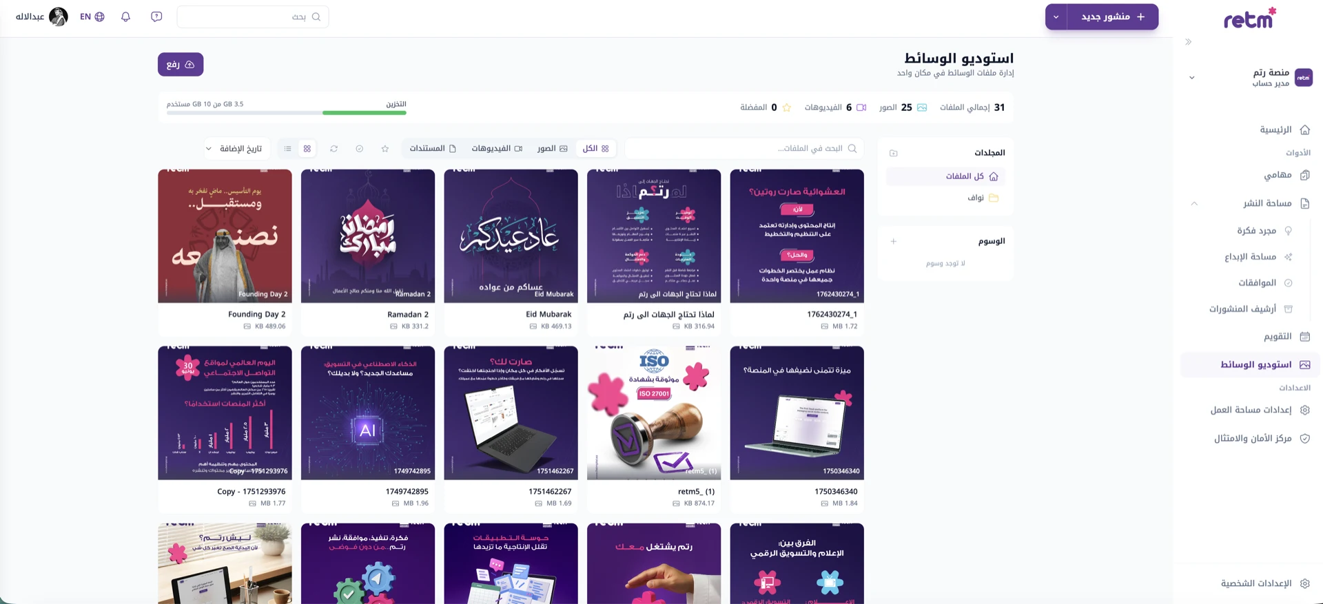 استديو الوسائط