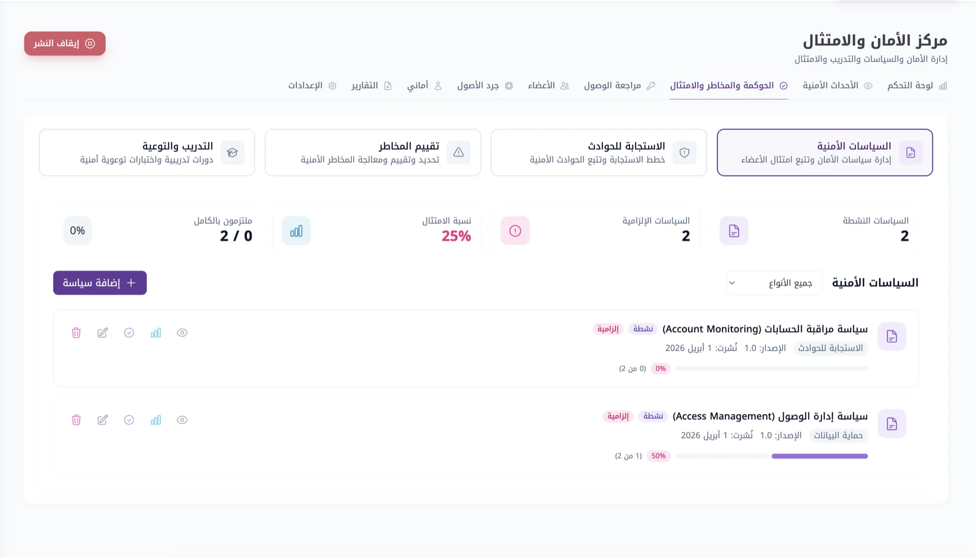 الأمان والامتثال